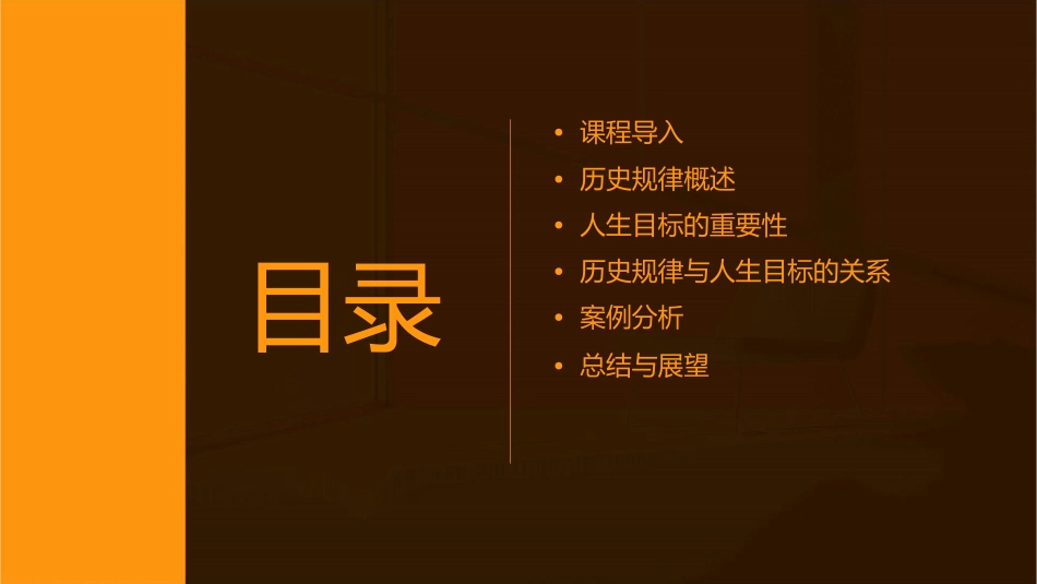 第十课历史规律与人生目标(杨)通用课件_第2页