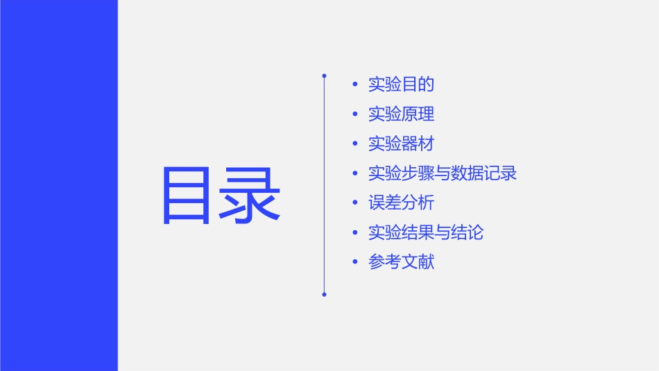 测定电源电动势和内阻及误差分析课件_第2页
