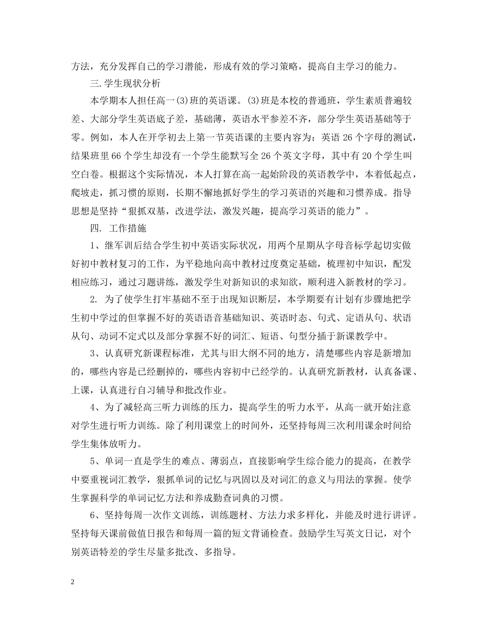 高一英语教学工作计划范文 _第2页