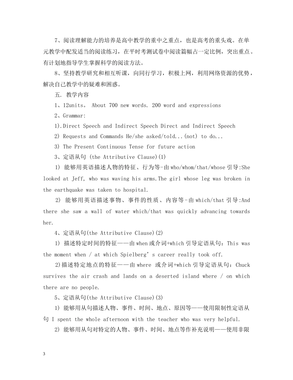 高一英语教学工作计划范文 _第3页