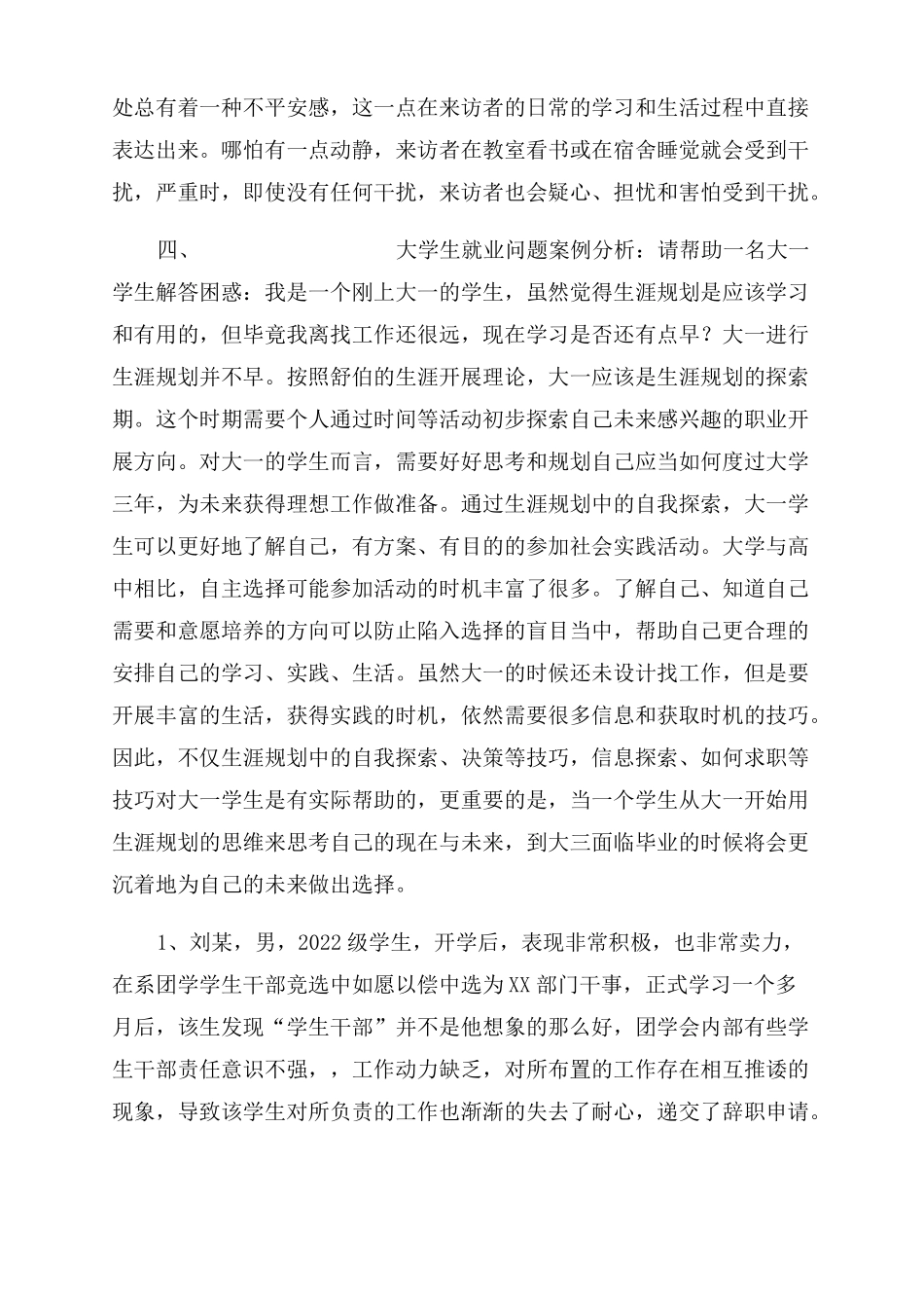 辅导员业务技能竞赛案例_第3页