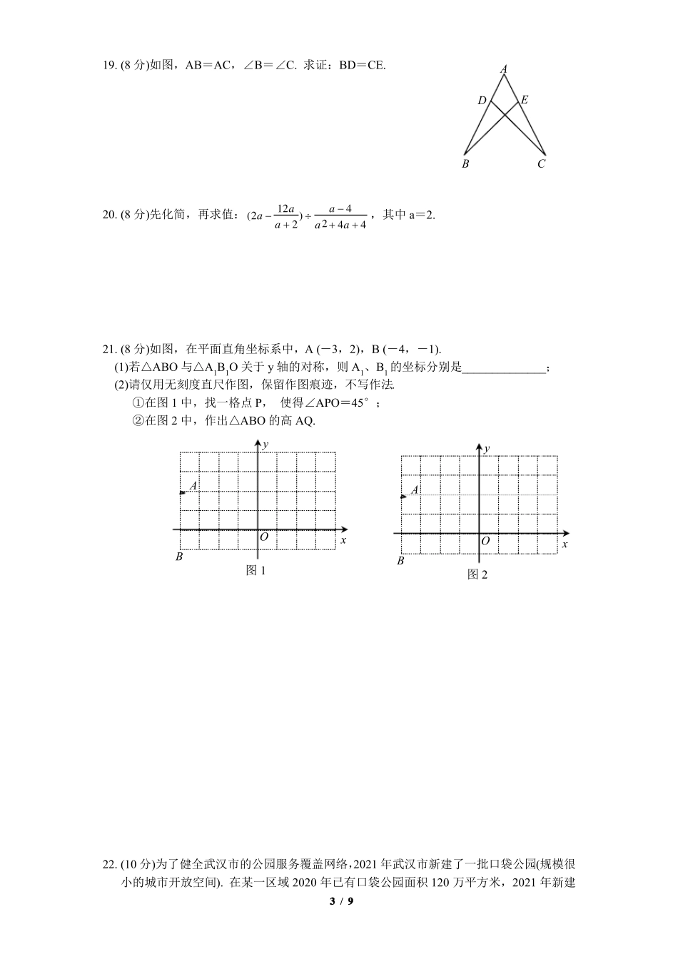 真题试卷武昌区2022022学年八上期末数学试题-版可编辑可直接打印-含答案_第3页