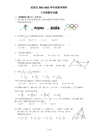 真题试卷武昌区2022022学年八上期末数学试题-版可编辑可直接打印-含答案