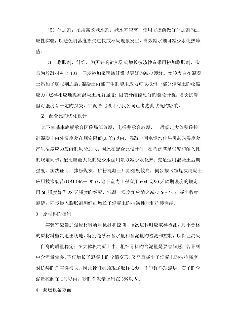 大体积商品混凝土供应方案_第2页