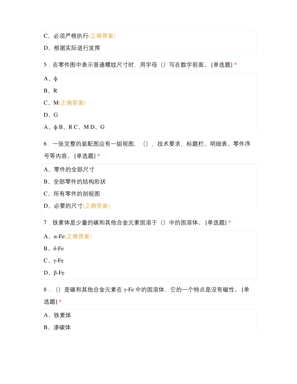 焊工初级工模拟考试试题四_第2页