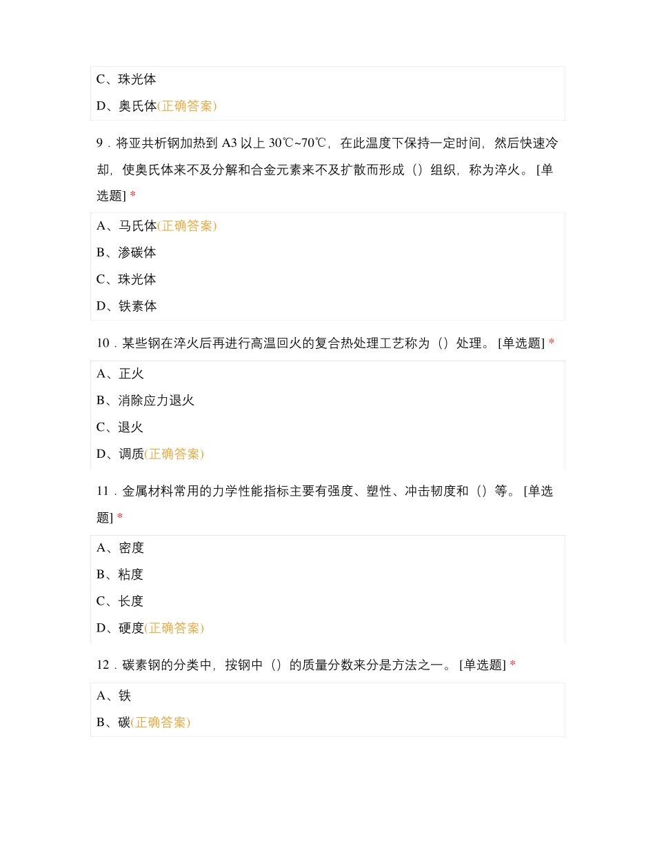 焊工初级工模拟考试试题四_第3页