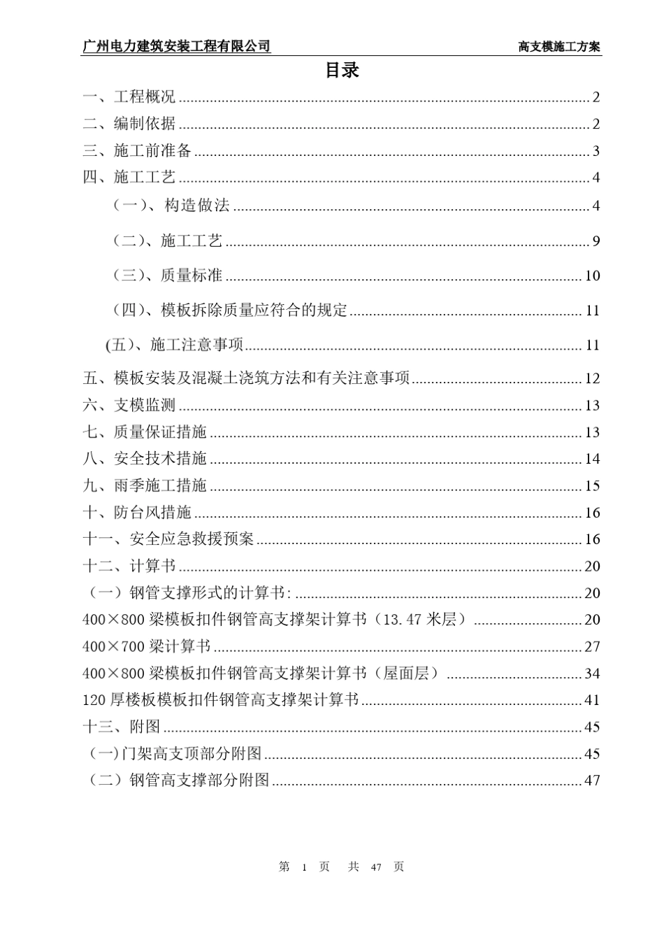 高支模高大模板专项施工方案-24_第1页