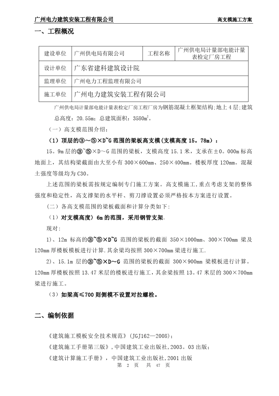 高支模高大模板专项施工方案-24_第2页