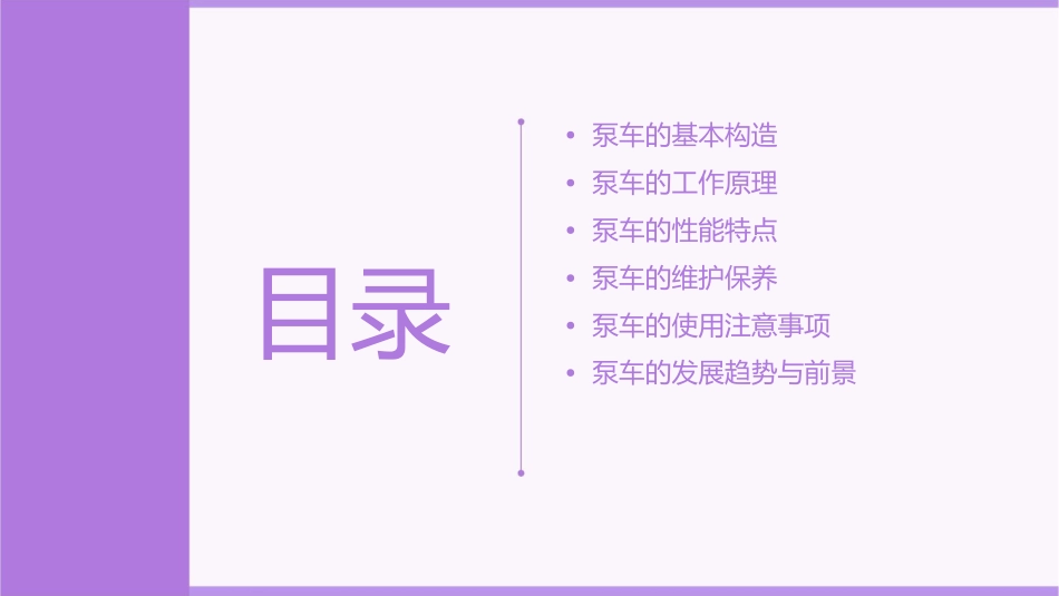 泵车的构造及工作原理素材课件_第2页