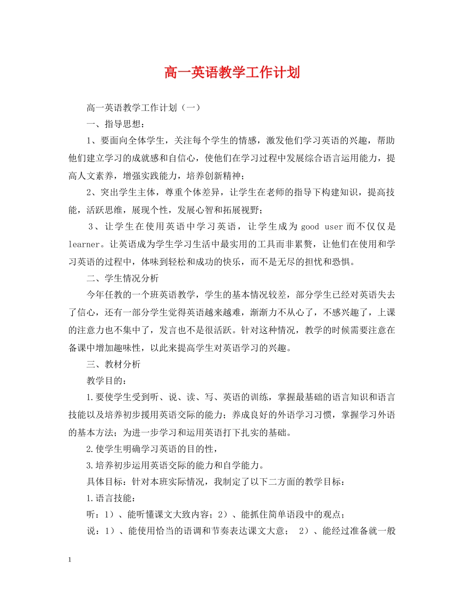 高一英语教学工作计划2 _第1页