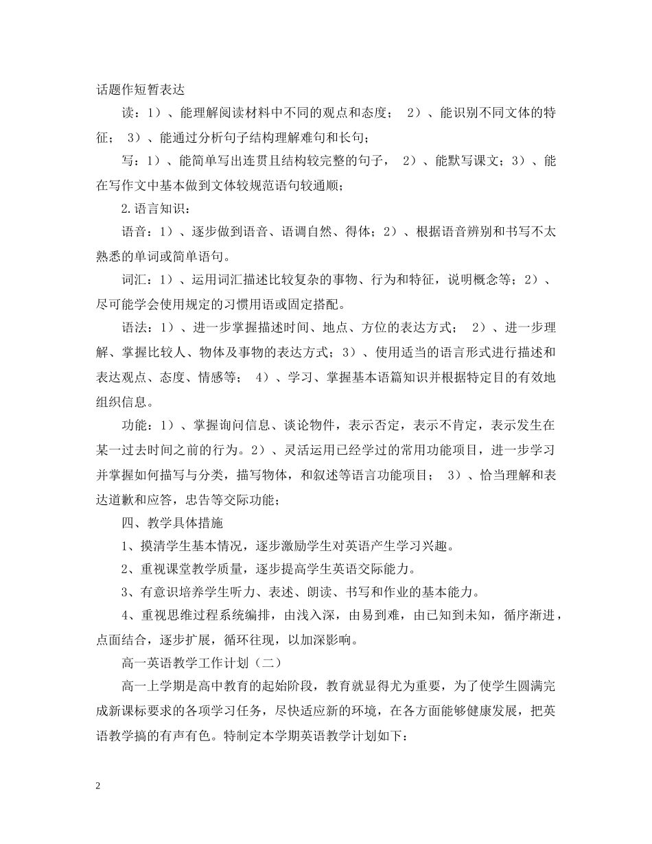 高一英语教学工作计划2 _第2页