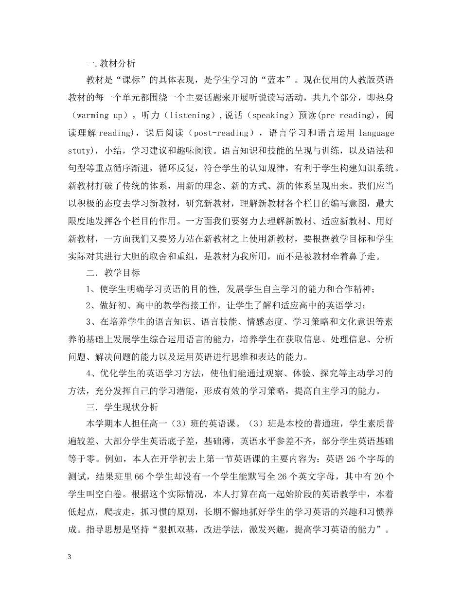高一英语教学工作计划2 _第3页