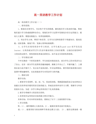 高一英语教学工作计划2 