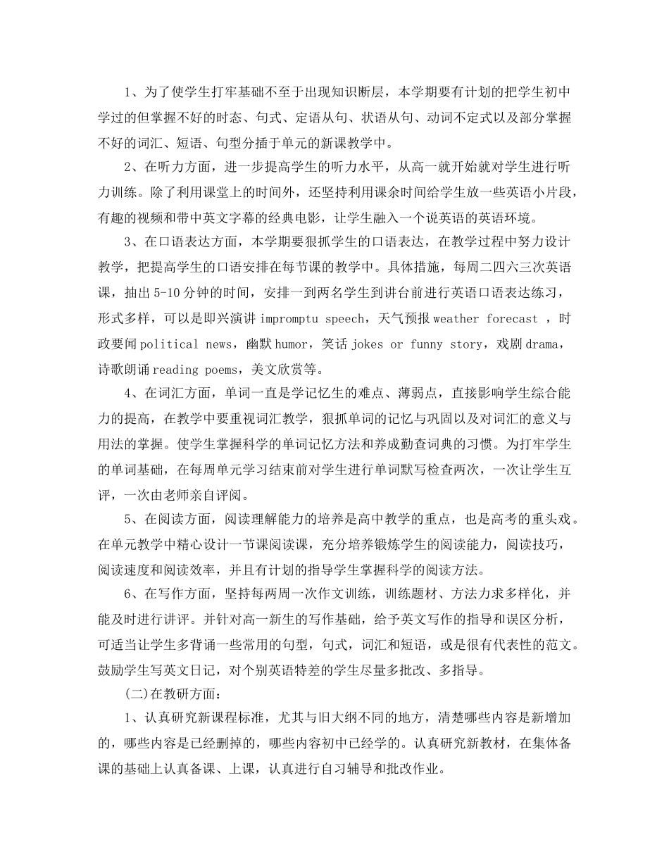 高一英语教学工作计划 _第2页
