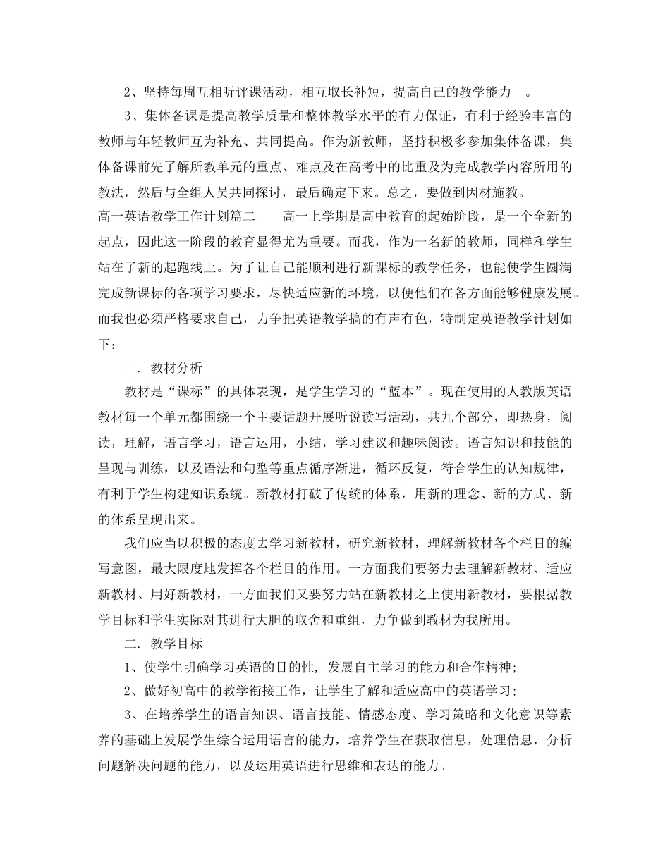 高一英语教学工作计划 _第3页
