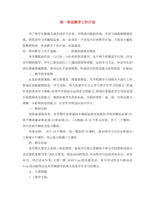 高一英语教学工作计划 