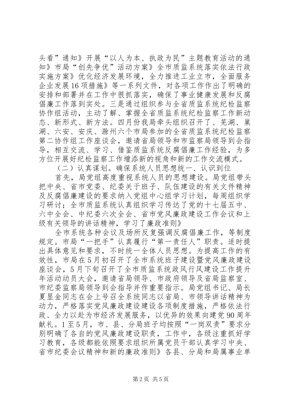 质监局反腐倡廉情况报告_第2页