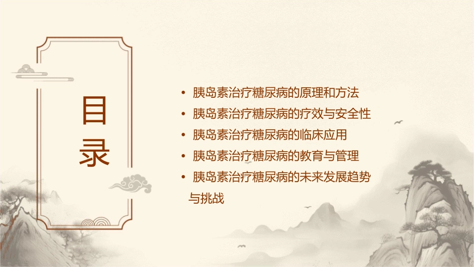 糖尿病的胰岛素治疗88621课件_第2页