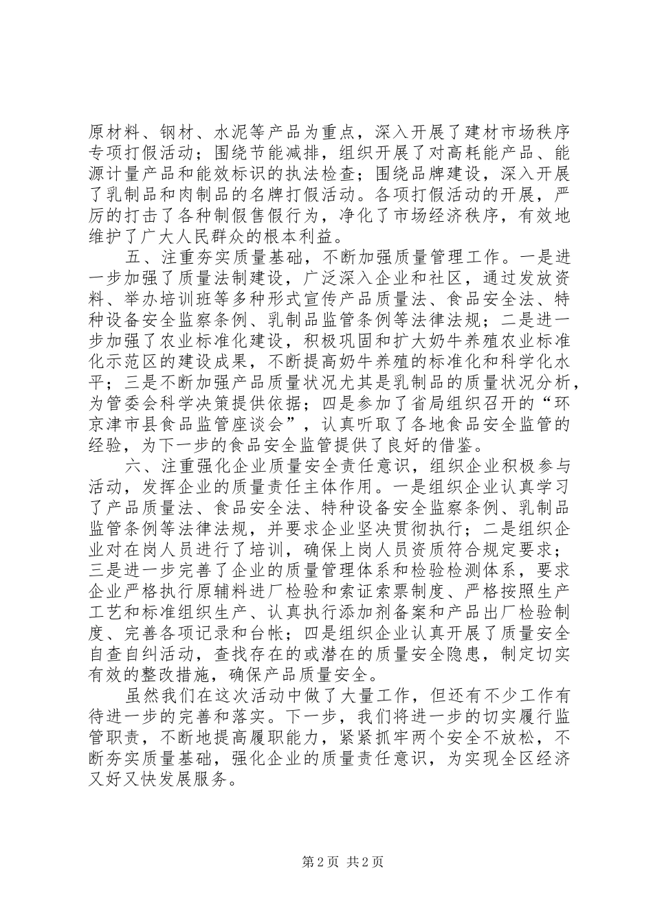 质监局关于质量安全年活动开展情况汇报_第2页