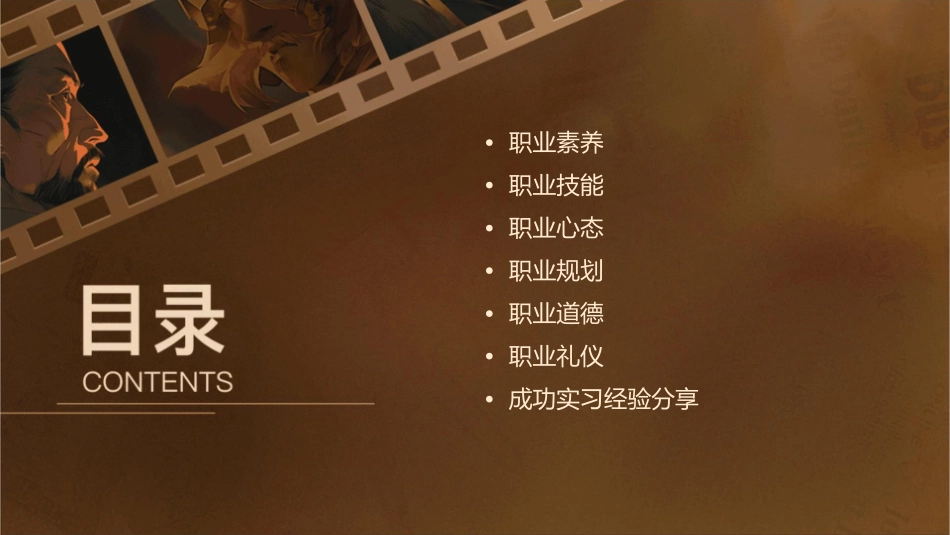 爱岗敬业成功实习课件_第2页