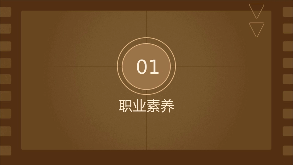 爱岗敬业成功实习课件_第3页