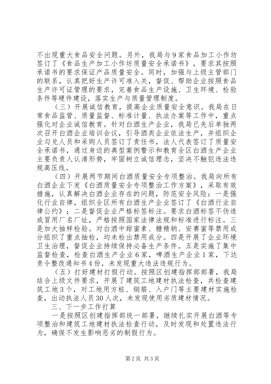 质监局加强诚信监管工作报告_第2页