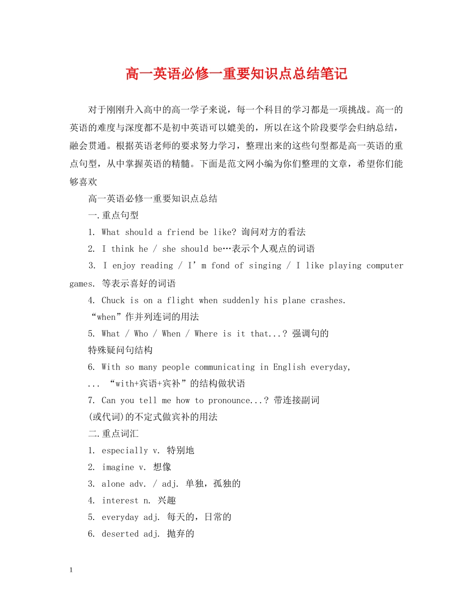 高一英语必修一重要知识点总结笔记 _第1页