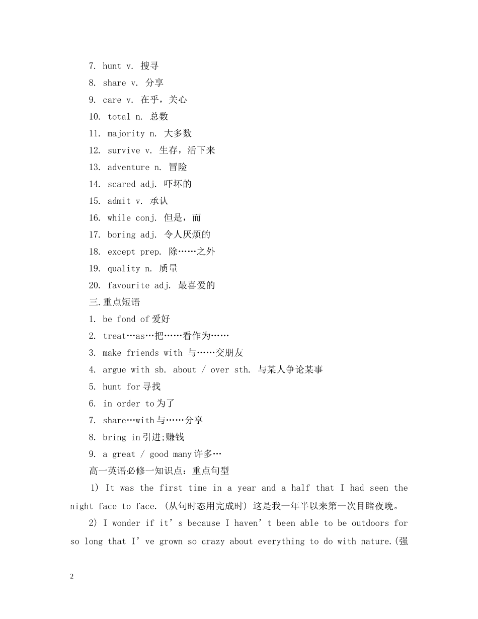 高一英语必修一重要知识点总结笔记 _第2页