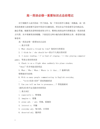 高一英语必修一重要知识点总结笔记 