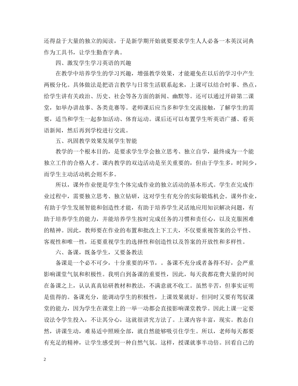高一英语优秀教师的工作总结 _第2页