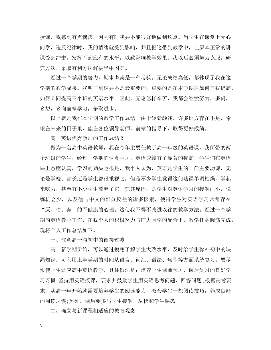 高一英语优秀教师的工作总结 _第3页