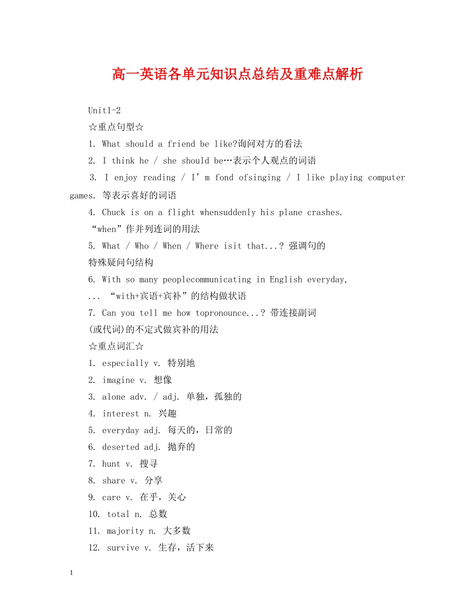 高一英语各单元知识点总结及重难点解析 _第1页