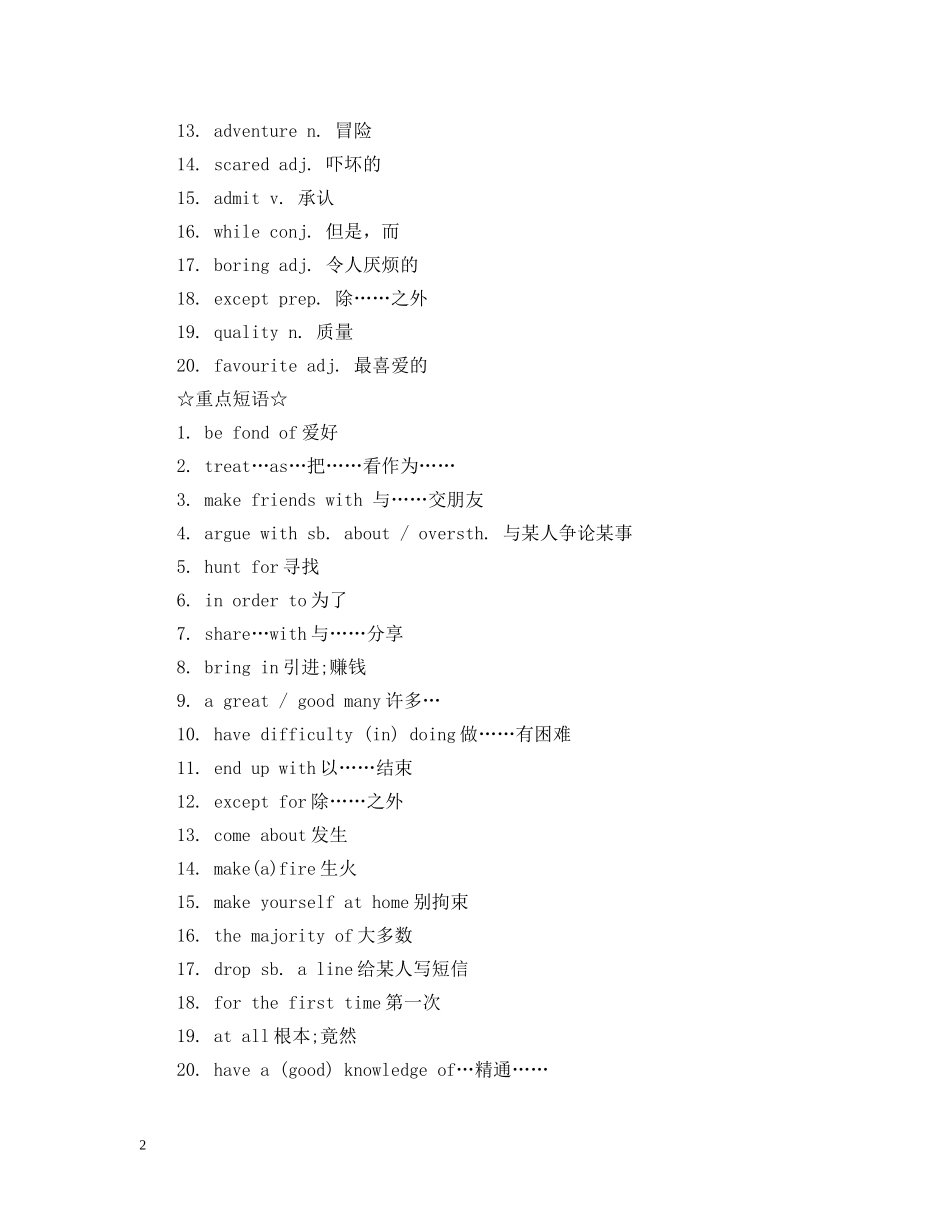 高一英语各单元知识点总结及重难点解析 _第2页