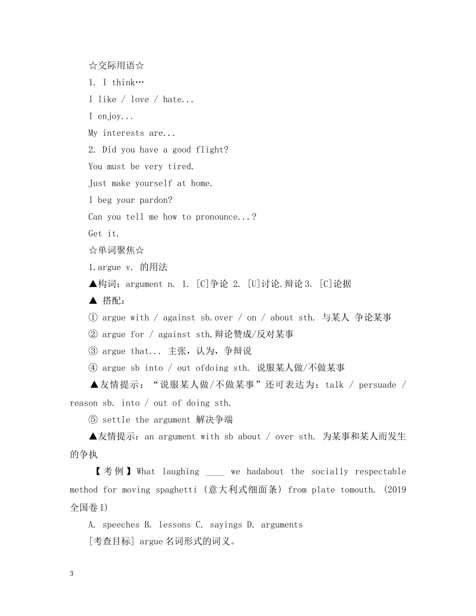 高一英语各单元知识点总结及重难点解析 _第3页