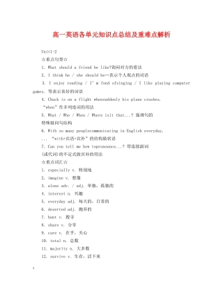 高一英语各单元知识点总结及重难点解析 