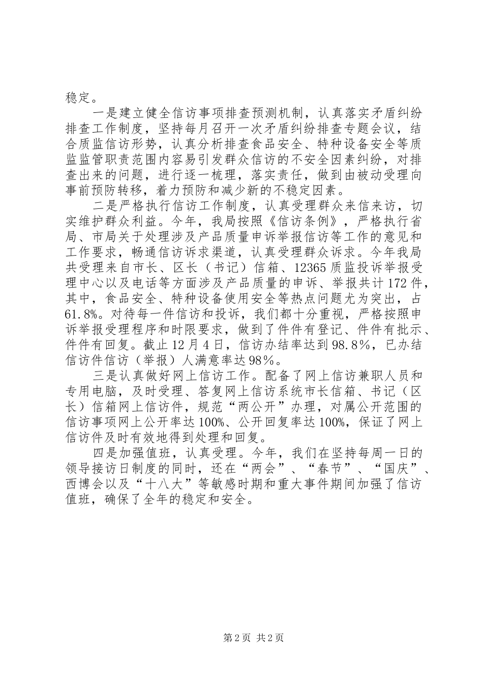 质监局关于信访工作情况的报告_第2页