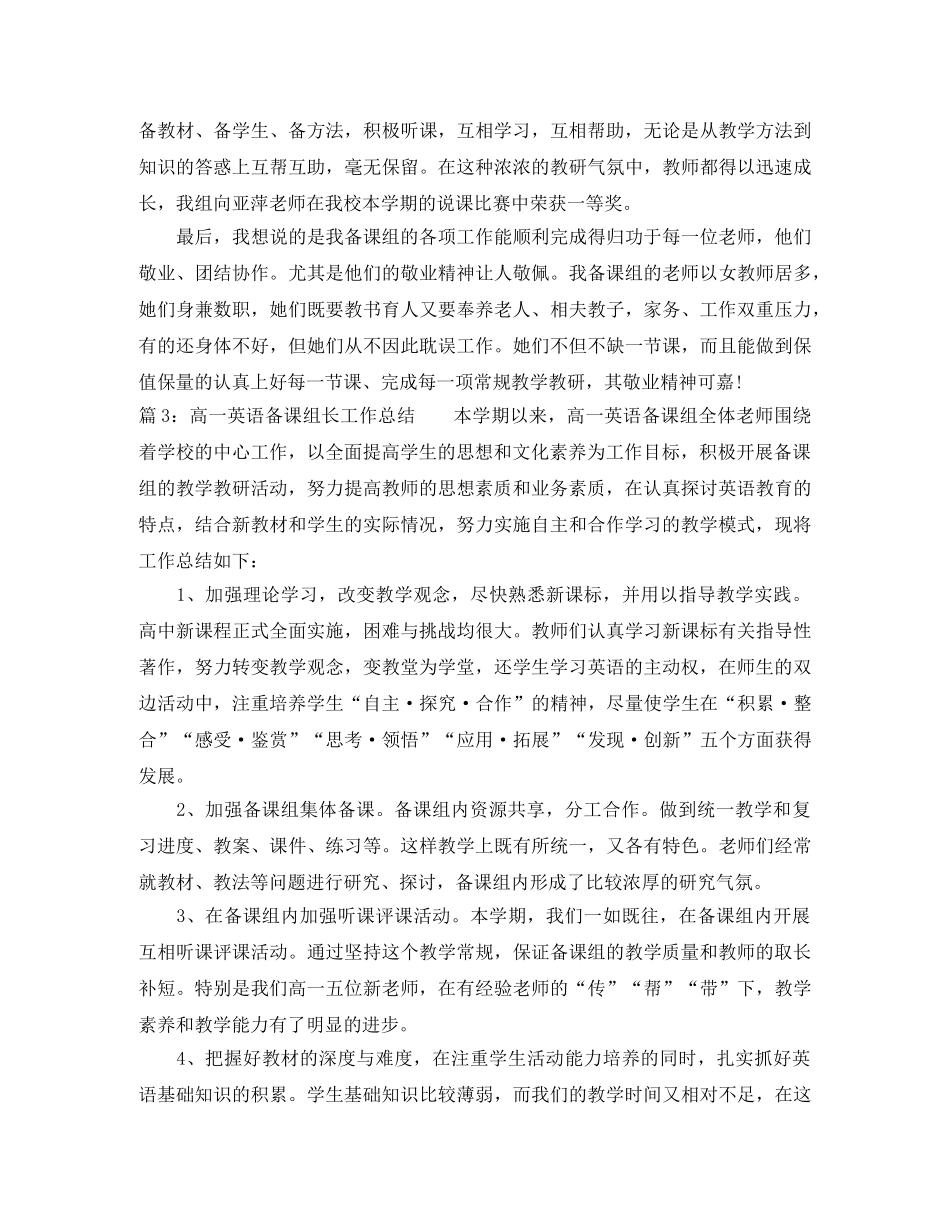 高一英语备课组长工作总结 _第3页