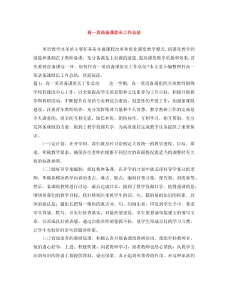 高一英语备课组长工作总结 