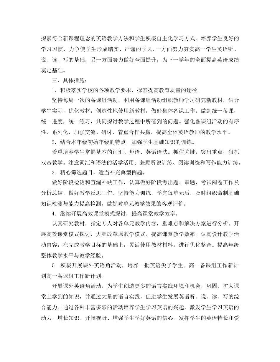 高一英语备课组工作计划 _第2页