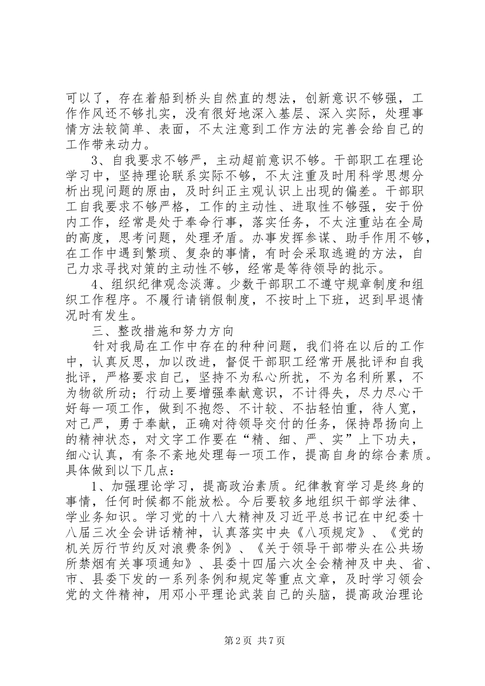 质监局关于开展纪律作风教育整顿的自查报告_第2页