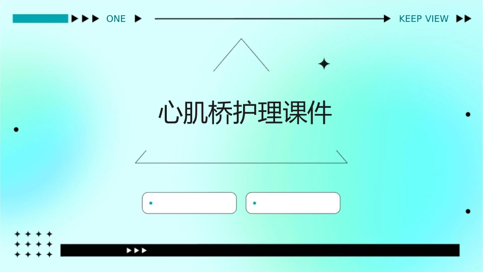 心肌桥护理课件_第1页