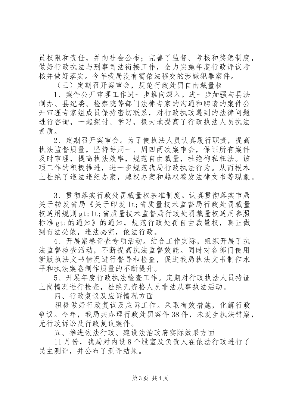 质监局依法行政工作汇报_第3页