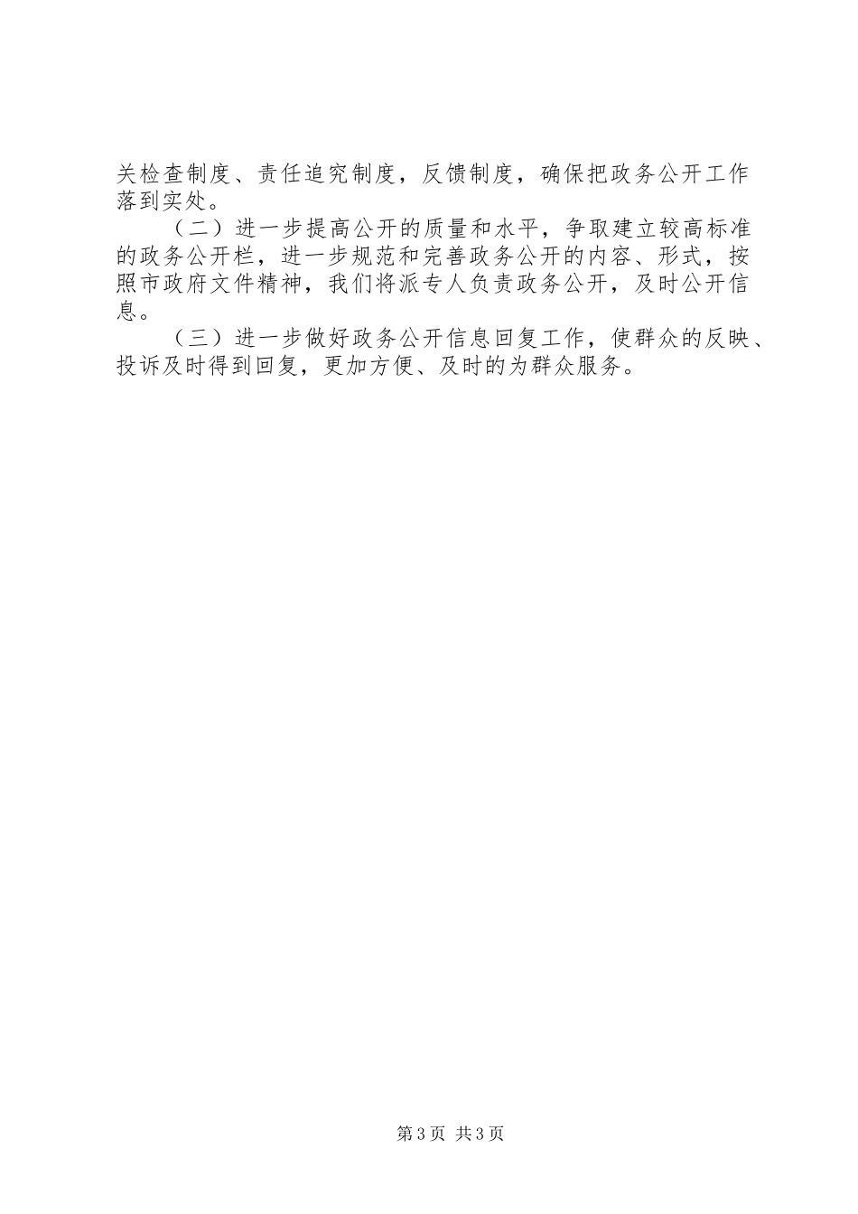 质监局信息公开情况汇报_第3页