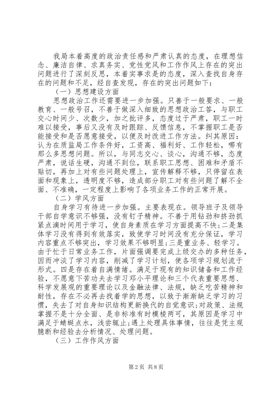 质监局作风建设整改自查报告_第2页