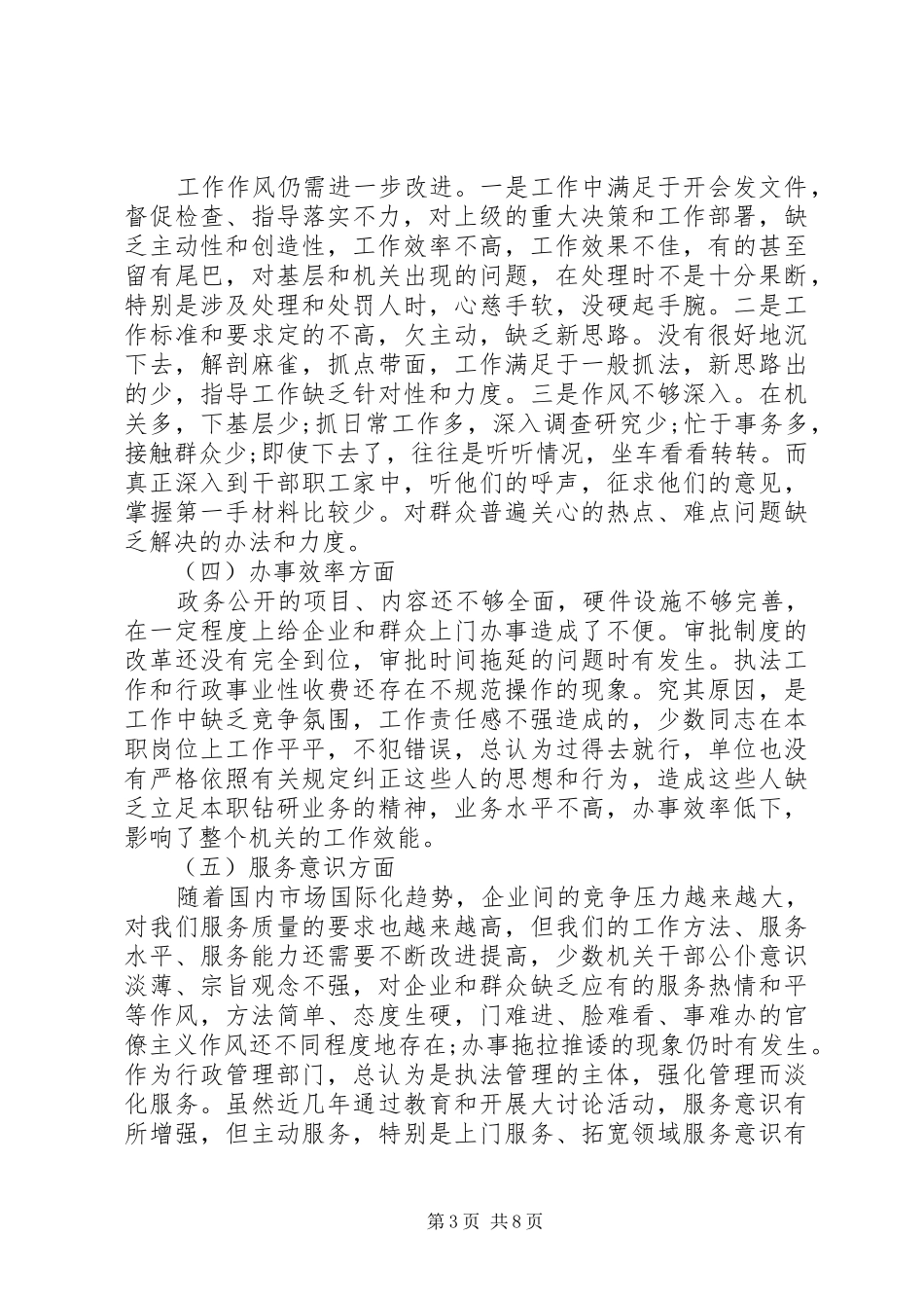 质监局作风建设整改自查报告_第3页