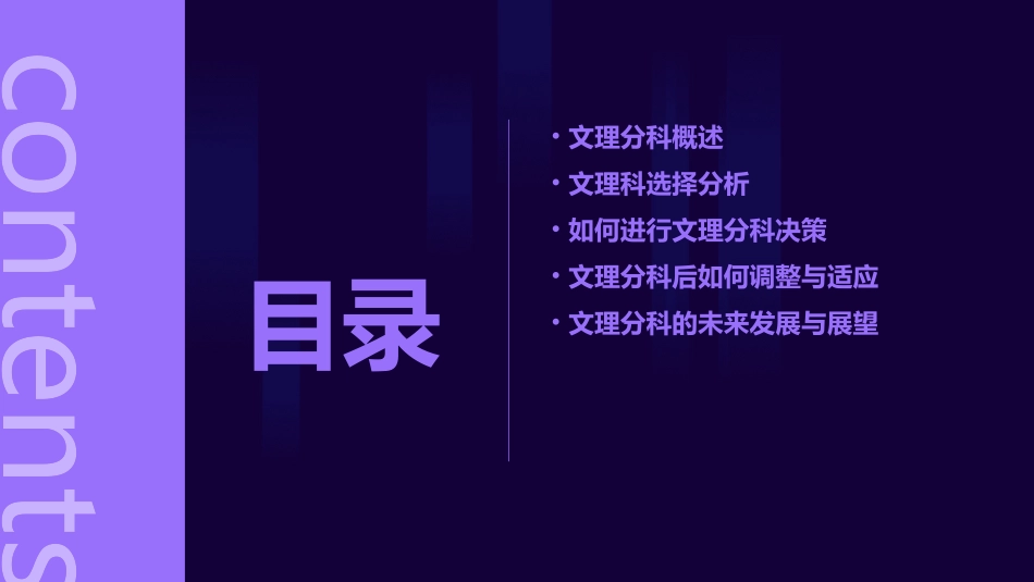 高一职业生涯规划辅导之文理分科课件_第2页