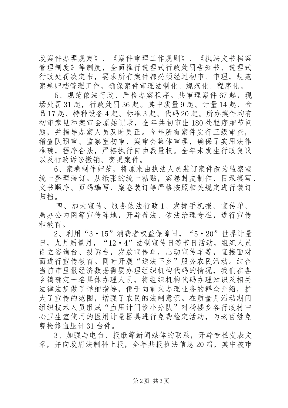 质监局依法行政示范单位创建工作汇报_第2页