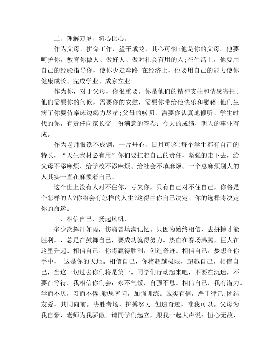 高一级中考总结思想教育会发言材料 _第2页