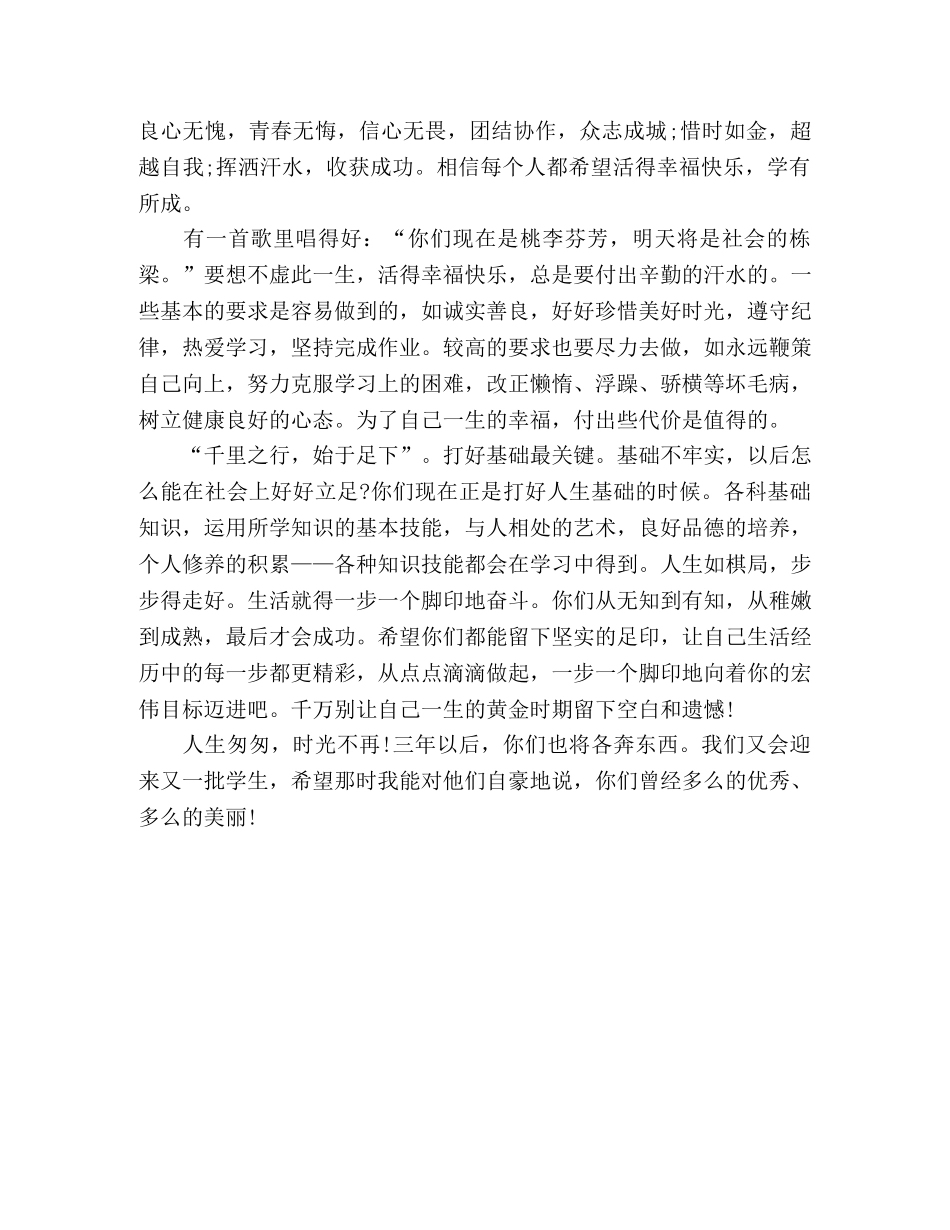 高一级中考总结思想教育会发言材料 _第3页
