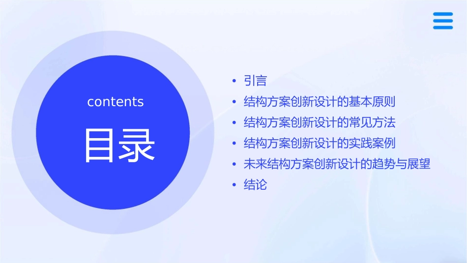 结构方案的创新设计教材99页课件_第2页